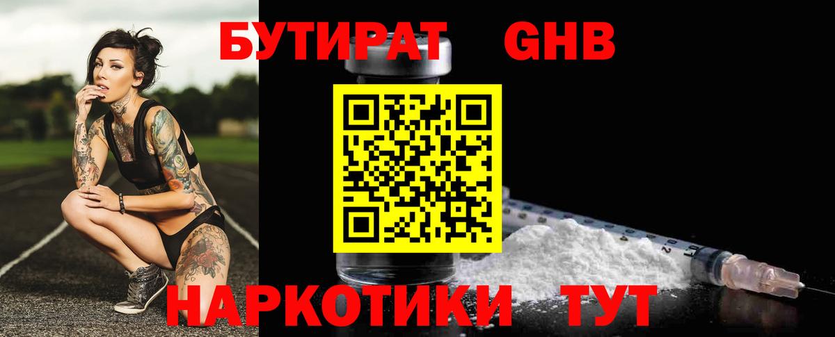 Моздок  Бутират GHB  БУТИРАТ  Вход с VPN 