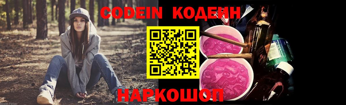 Кодеиновый сироп Lean Purple Drank  Кодеин Purple Drank  Вход с VPN  Моздок 