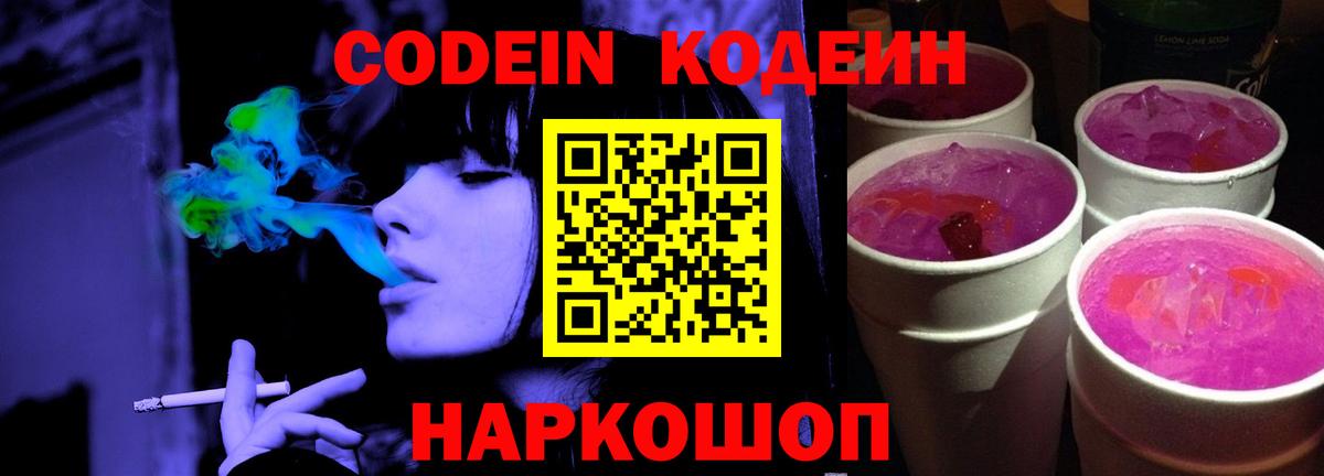 Кодеин напиток Lean (лин) Моздок