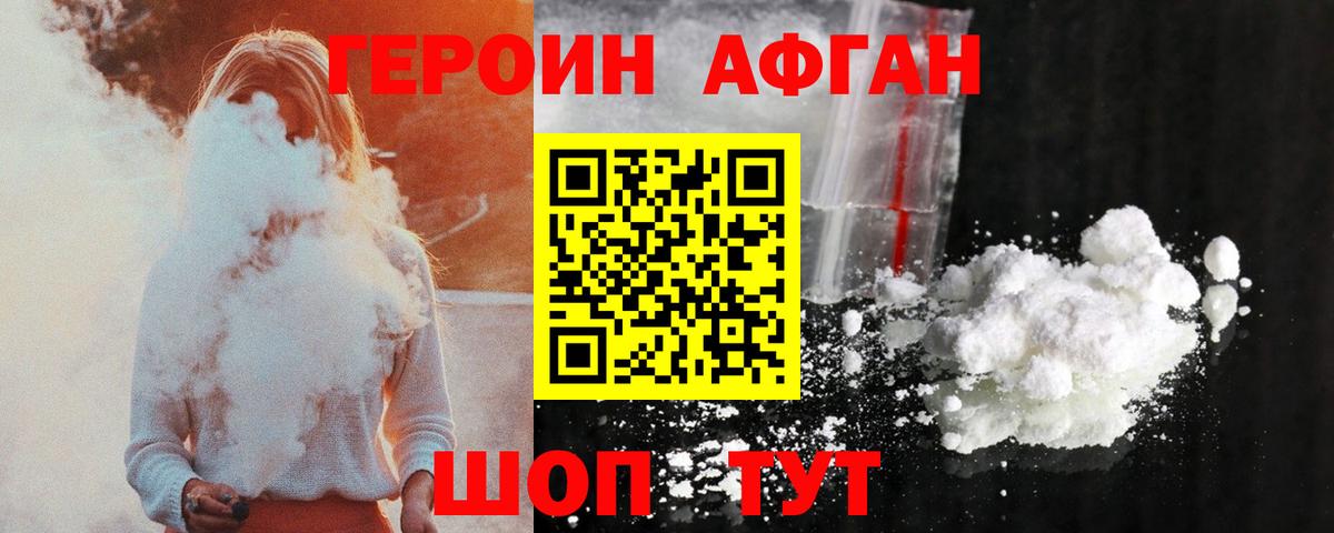 Героин афганец Моздок
