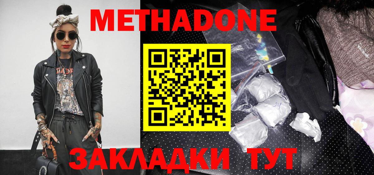 Метадон мёд  Метадон кристалл  Вход с VPN  Моздок 